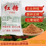 Ферментация для сельского хозяйства коричневого сахара для посадки коричневого сахарного порошка, растительного ферментативного порошка дрожжей, ферма, фермы, посадки фруктовые дерева, фруктовое дерево, растительные удобрения