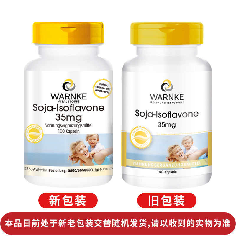 大豆异黄酮激素雌补充更年期软胶囊 warnke女性健康海外大豆异黄酮