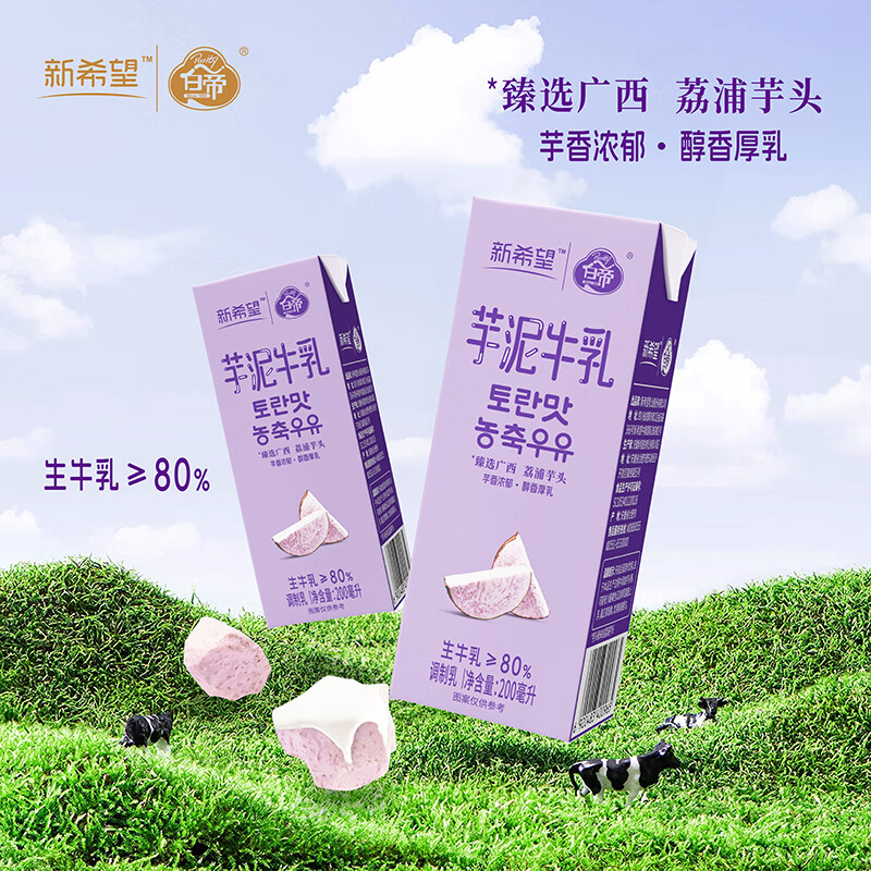 新希望白帝官方旗舰店芋泥牛乳200ml*12盒芋香牛奶整箱儿童早餐奶 - 图0