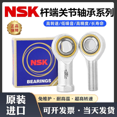 NSK进口鱼眼接头POS6外螺纹杆端关节轴承PHS5内螺纹8 10 12连杆14 - 图2