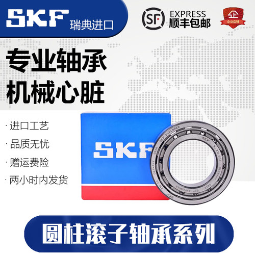 进口SKF圆柱滚子轴承N NU NJ 2208 2209 2210 2211 2212 ECM/ECP - 图0
