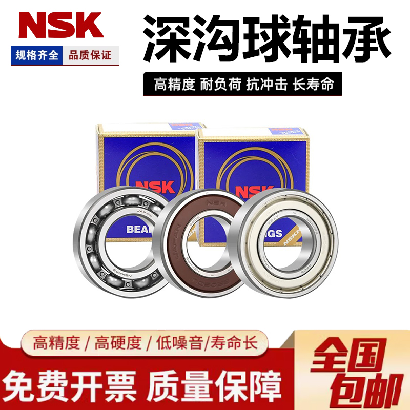 日本进口NSK高速6300静音6301电机6302 6303 6304 6305 6306Z轴承 - 图1