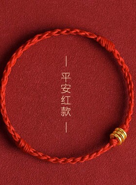 法国coopkoop三生三世情侣款红绳手链男女转运金编织手绳本命年