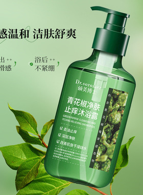 硕美博士青花椒净肤止痒沐浴露深层清洁舒缓滋润保湿洁净毛孔嫩