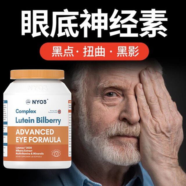 Nyo3 multi-dimensional bilberry patented lutein