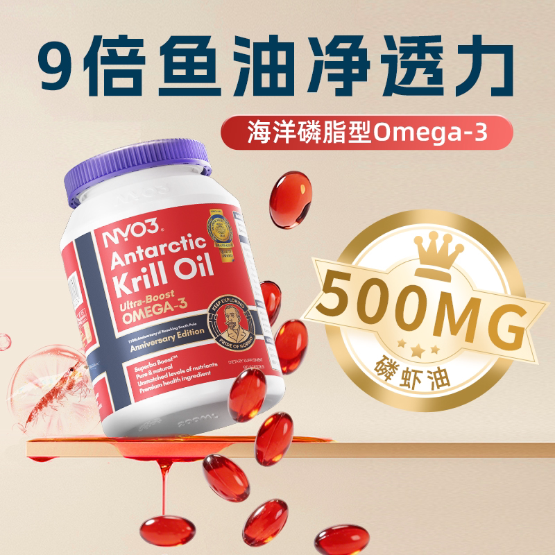 NYO3挪威进口阿蒙森磷虾油90粒纯南极59%海洋磷脂鱼油升级omega3