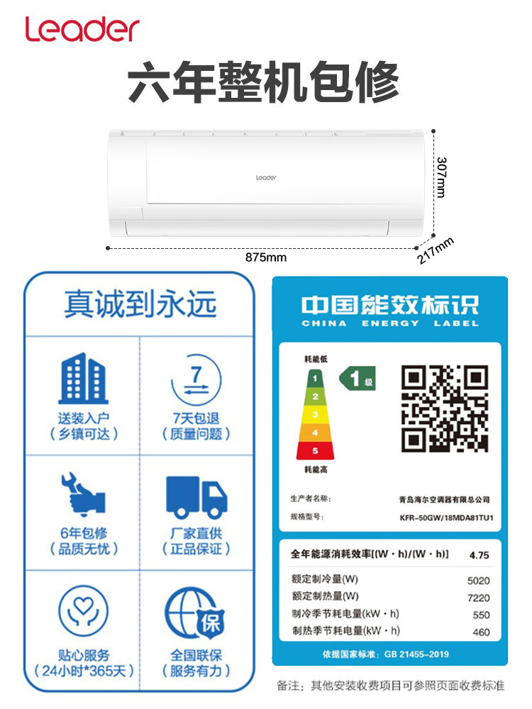【2匹】海尔统帅家用挂机卧室空调 Leader空调空调