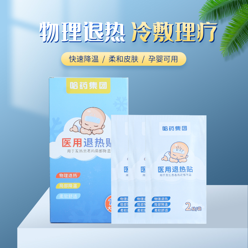 哈药医用退热贴12贴盒成人儿童宝宝高烧婴幼儿降温小儿物理退烧贴