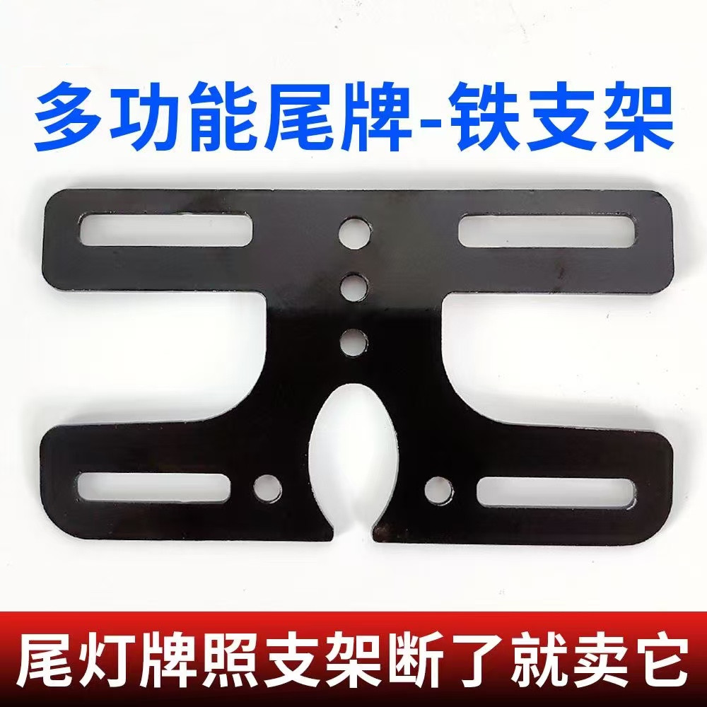 电动自行车车牌尾灯架牌照架电瓶车新国标后牌上牌号牌支架后挂牌 - 图1
