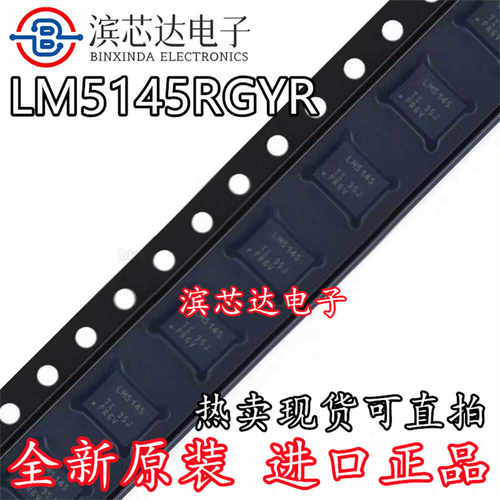 LM5145RGYR LM5145RGYT 丝印LM5145 贴片VQFN20 原装降压控制器IC - 图0
