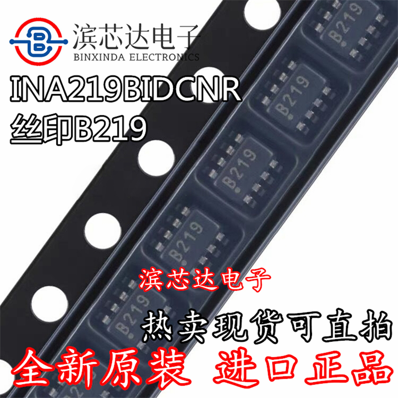 INA219AIDCNR INA219BIDCNR 丝印A219 B219 SOT23-8 电压监控芯片 - 图2