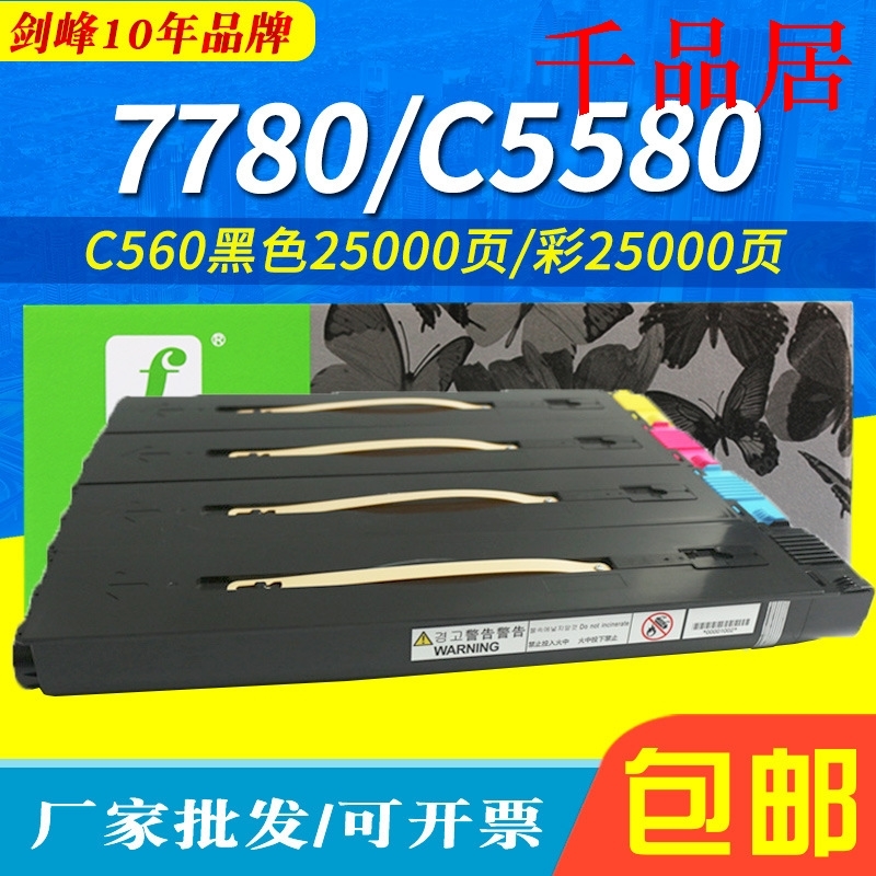 千品居-适用于施乐7780粉盒C550C560C570C70墨粉筒C55806680700碳 - 图3