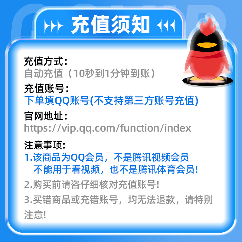 QQ会员年卡腾讯qq会员年费12个月非视频会员到账快 自动充值中心