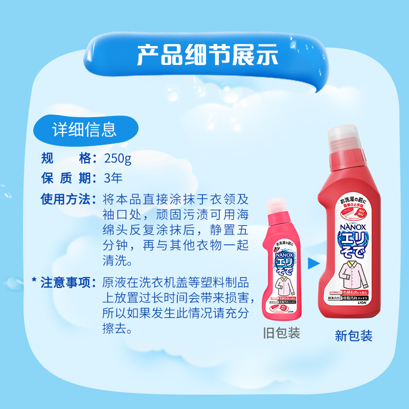 狮王纳米乐高效洁白衣领净预处理袖口领口去污去黄250ML*3瓶