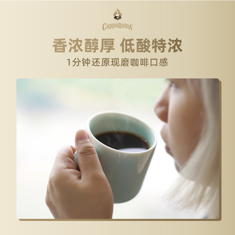 CappaRomA大师挂耳咖啡香浓醇厚低酸咖啡粉经典美式黑咖啡250g