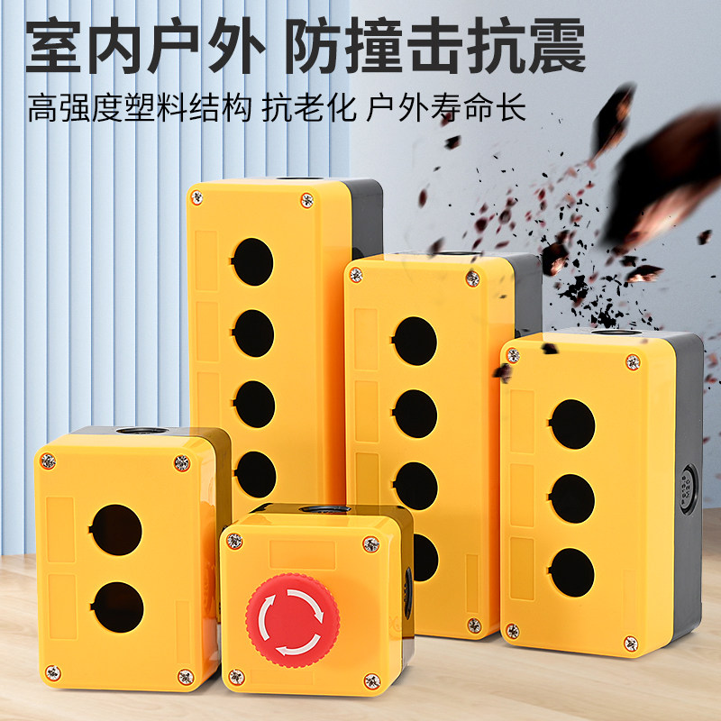 防水按钮盒开关控制箱 工业开关急停指示灯塑料壳体12345孔位22mm,淘宝优惠券,粉丝福利购,淘宝优惠卷