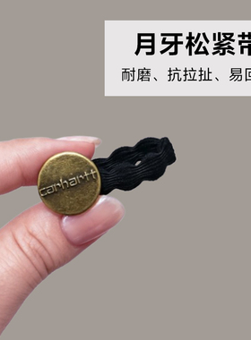 牛仔裤扩腰纽扣腰围伸缩免钉扣