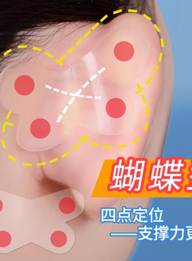 精灵耳贴蝴蝶强支撑新隐形重复用