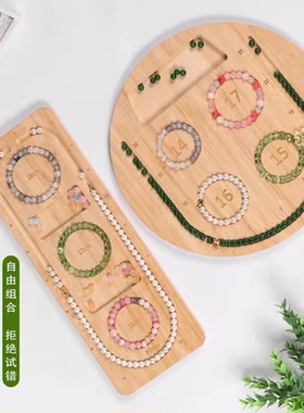 手工串珠设计盘手链串珠盘