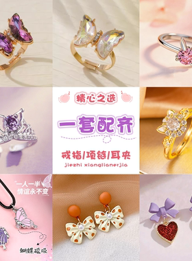 女童全套首饰礼盒节日礼物