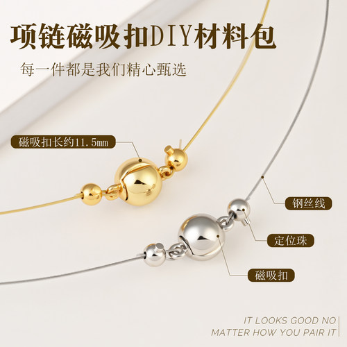 珍珠项链配件榫卯磁吸扣钢丝线手链连接扣串珠扣头手工diy材料包 - 图2