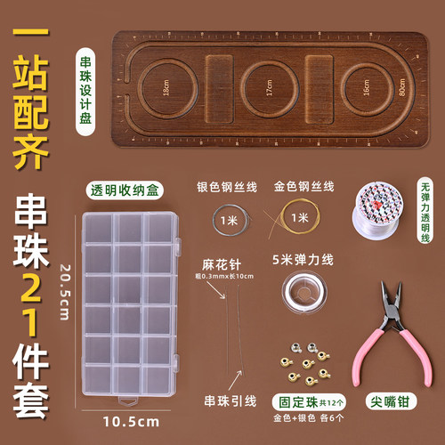 串珠设计盘材料包胡桃木色展示工具新手用diy链穿珠饰品配件套装 - 图3