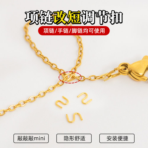项链缩短神固定器敲细mini扣手链缩短改短长度调节扣固定diy配件 - 图0