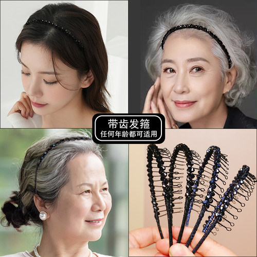 老年人发箍带齿中老年人带钻刘海铁丝发卡子老奶奶洗脸压发碎发器 - 图1