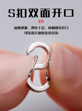 项链防掉扣S形弹簧8字快速连接扣