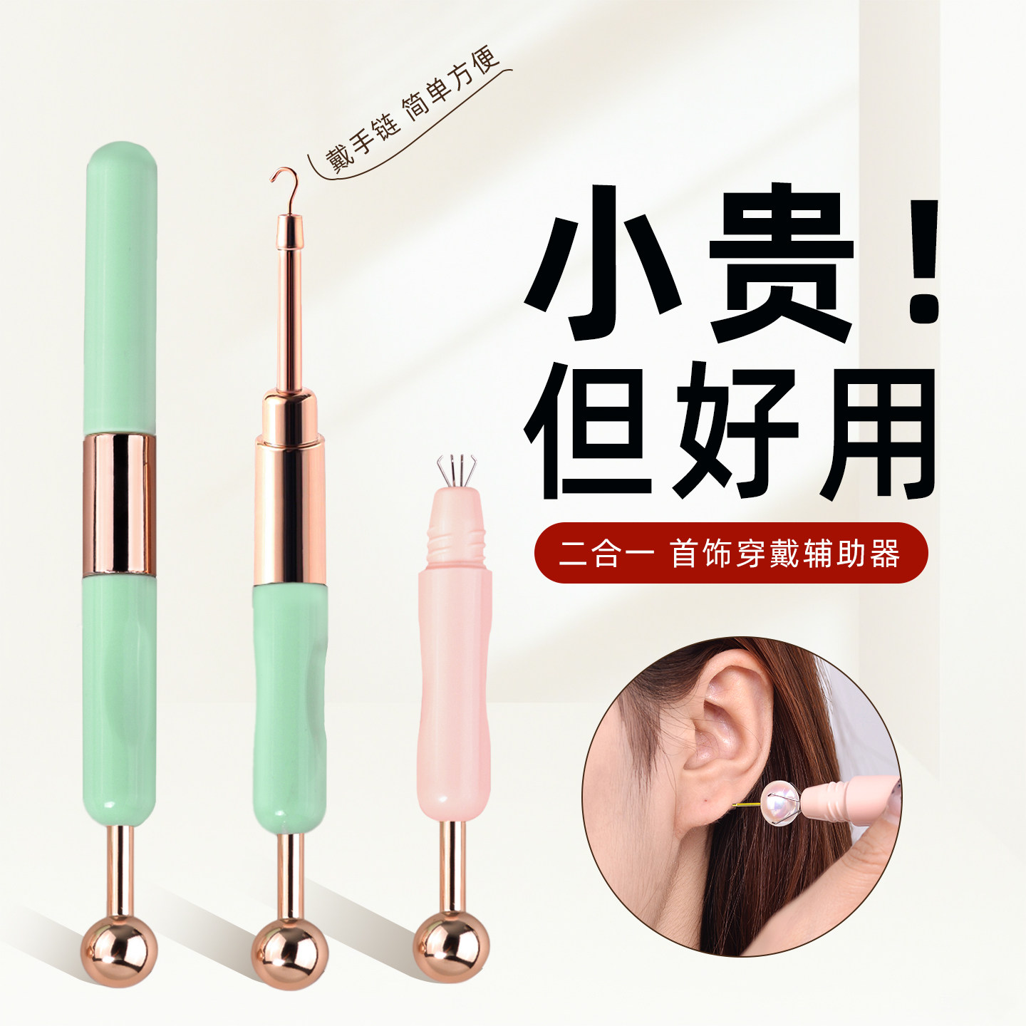 戴手链神耳钉抓取器两用四抓快速佩戴小巧辅助棒手扣钩子首饰工具,淘宝优惠券,粉丝福利购,淘宝优惠卷
