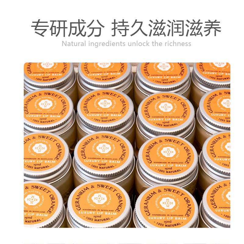  EdinburghSkincare海外润唇膏