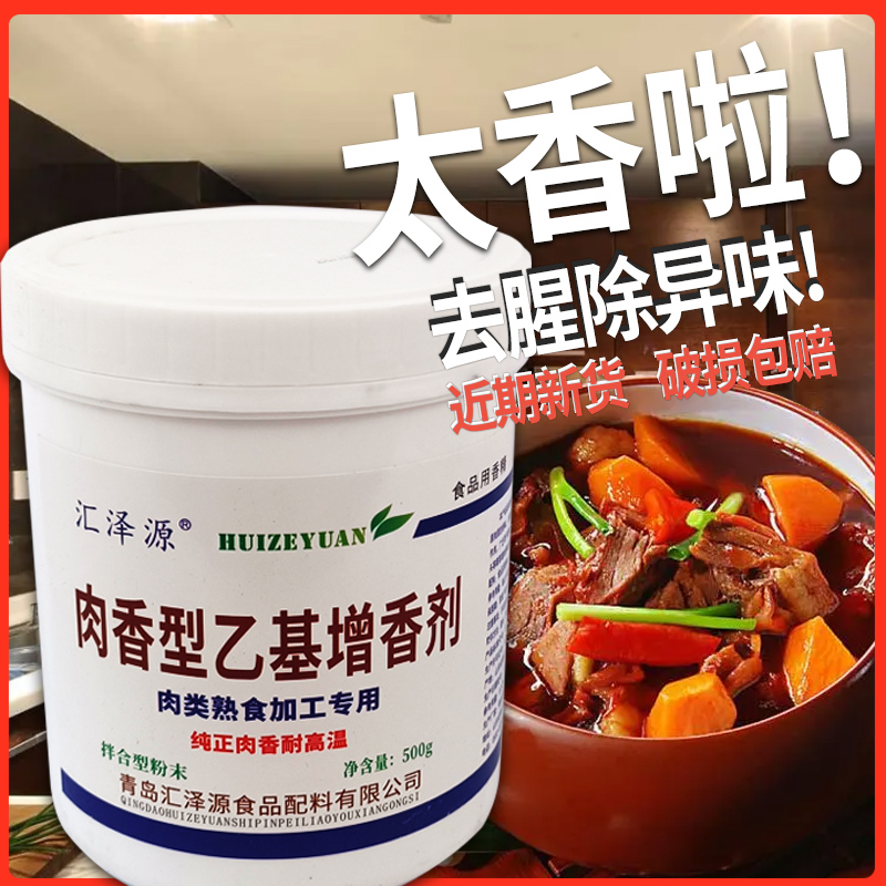 乙基麦芽酚商用肉香型食品级用去腥增香乙基增香粉透骨增香剂香精 - 图0