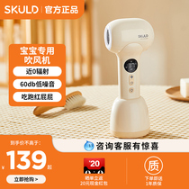 SKULD When the childs hair dryer does not hurt the wireless babys fart special silent 0 radiant baby for home