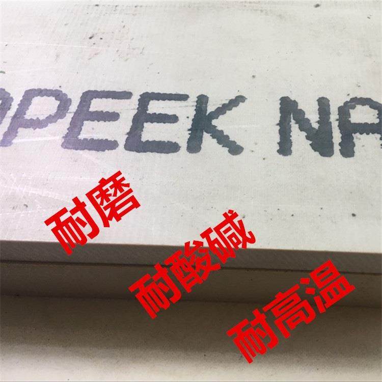 .PEEK板 加纤本色 PEEK板/PEEK棒耐高温/耐磨PEEK板零切加工,淘宝优惠券,粉丝福利购,淘宝优惠卷