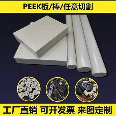 .peek板防静电黑色聚醚醚酮PPS板本色加工peek圆棒板材料零件加工,淘宝优惠券,粉丝福利购,淘宝优惠卷