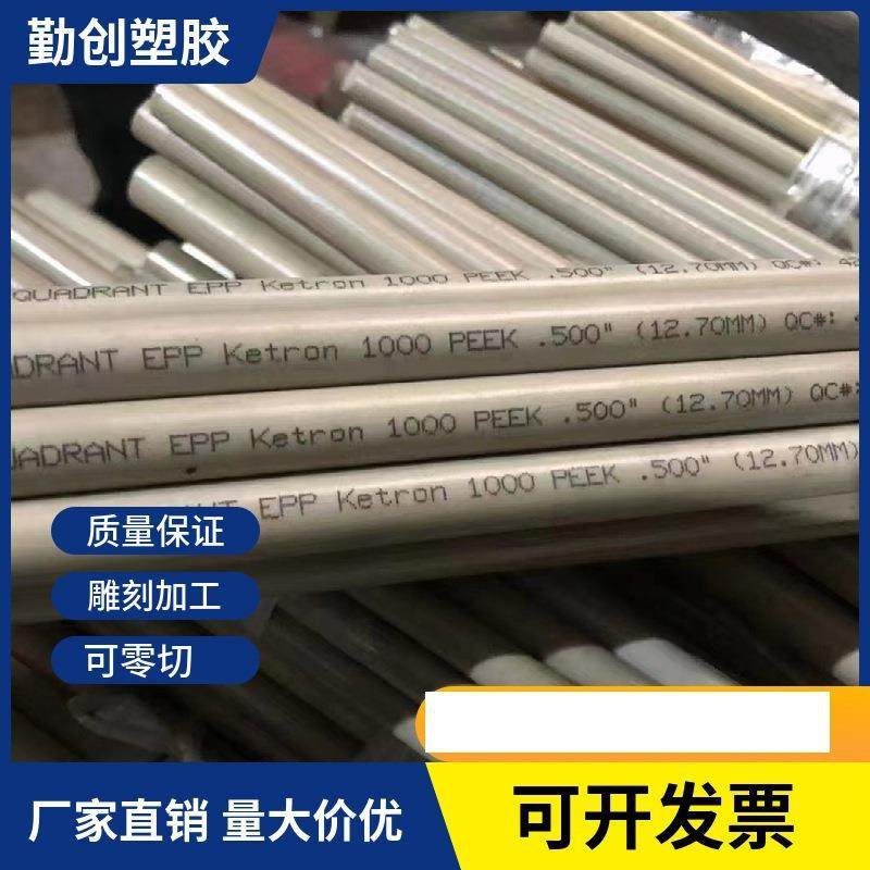 .出售本色PEEK棒 聚醚醚酮棒 耐高温耐磨PEEK板 零切 加工,淘宝优惠券,粉丝福利购,淘宝优惠卷