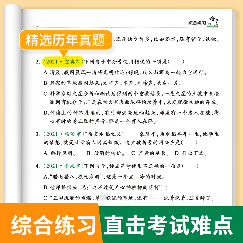 【易蓓】小学生语文标点符号专项训练一二三四五六年级逗号句号问号大全人教版标点符号用法手册讲解解读高分突破强化练习册习题本