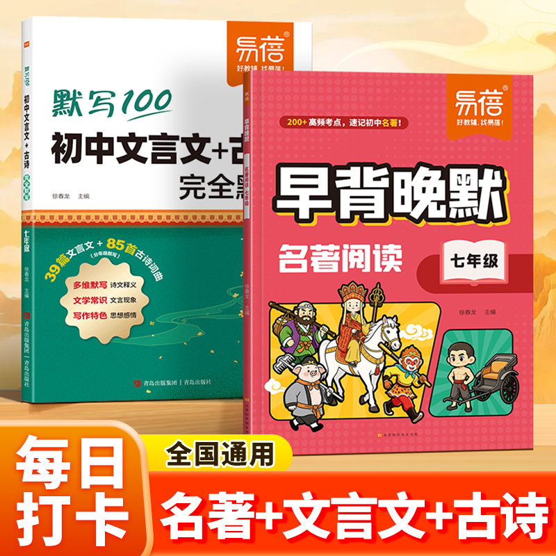 易蓓2026年新版初中语文名著阅读早背晚默七八年级名著导读精炼中考必考知识点12本必读名著考点速记每日一练一本通图解趣味漫画Y