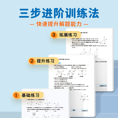2025易蓓初中几何模型与解题技巧专项训练同步练习册数学思想方法引导考试必刷题七八九年级北师大专用教材 - 图1