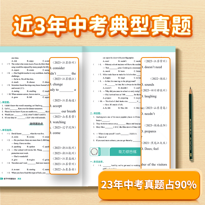 【易蓓】拿下中考基础分初中数学语文英语七八九年级四轮复习真题卷必刷题归类专项训练习册基础知识手册初二初三总复习冲刺资料 - 图0