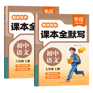 【易蓓】初中语文课本全默写基础知识能手