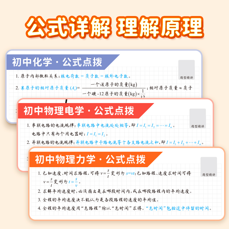 易蓓初中化学计算题中考人教版教辅教材必背知识点方程式元素一本通预复习练习册