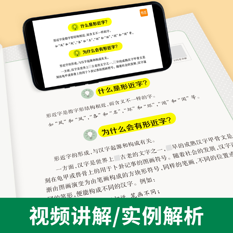 【易蓓】小学生语文形近字突破一二三四五六年级人教版小升初同音多音字专注力训练字音字形词语积累大全高分突破专项练习册习题本 - 图2