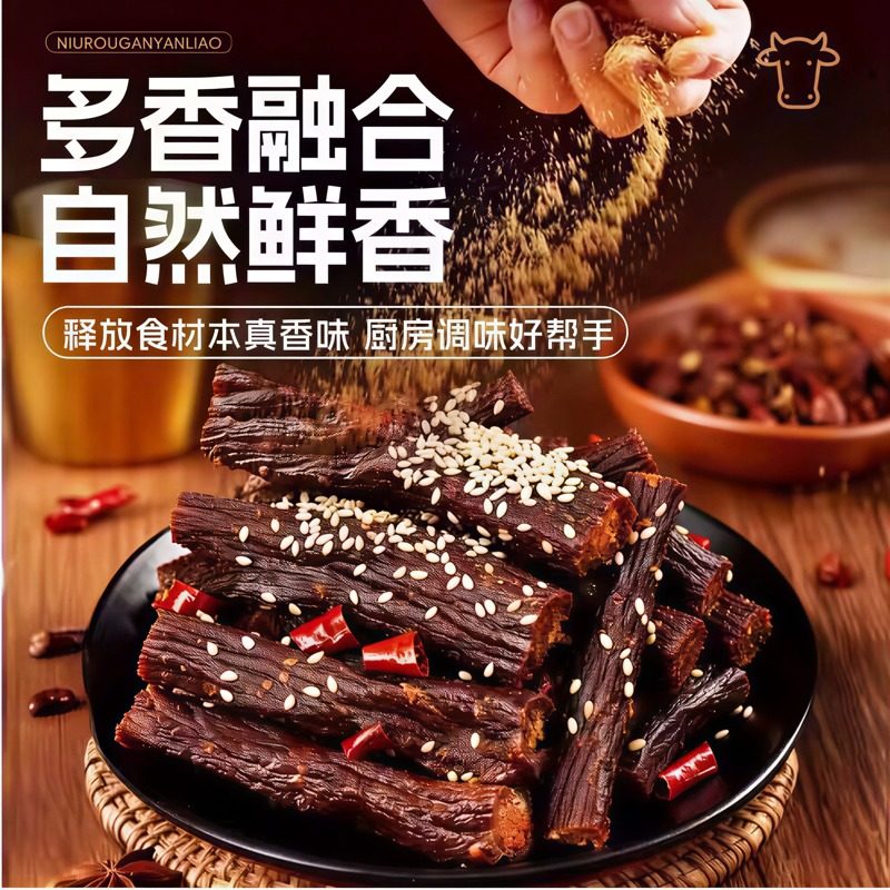 牛肉干腌制料旗舰店无添加自制麻辣风干牛肉鸡肉猪肉兔肉干腌制料,淘宝优惠券,粉丝福利购,淘宝优惠卷