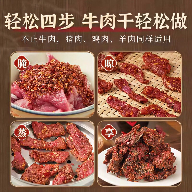 牛肉干腌制料旗舰店无添加自制麻辣风干牛肉鸡肉猪肉兔肉干腌制料,淘宝优惠券,粉丝福利购,淘宝优惠卷
