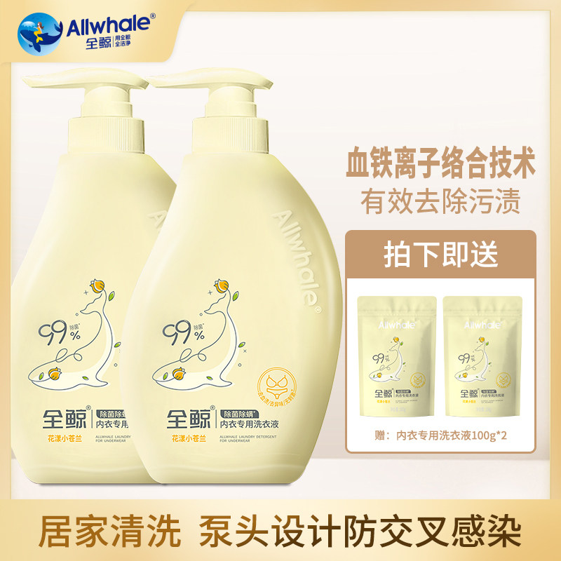 全鲸内裤洗衣液除菌抑菌血渍清洗液 全鲸内衣洗衣液