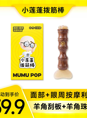 【升级款二合一】元气小灯泡小莲蓬拨筋棒羊角梳美容护肤儿童推拿