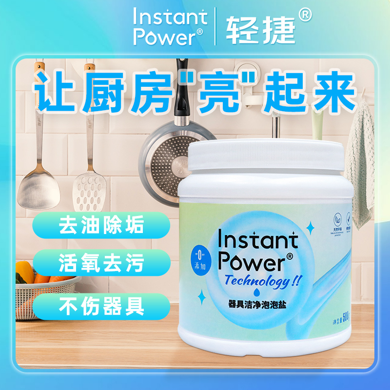 轻捷活氧洁净泡泡盐去渍去污多效护色去黄增白洗衣服器具爆炸盐 - 图2