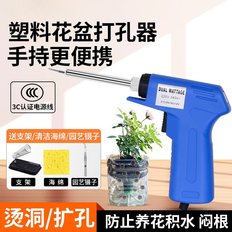 塑料瓶开孔器电烙铁家用小型切割工具烫孔钻孔器园艺花盆打孔神器 - 图1