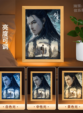剑来灯光画陈平安仙侠卧室氛围灯